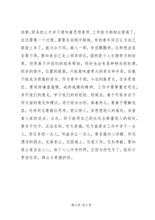 关于提高青年干部思想道德修养的思考.docx