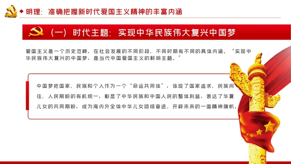弘扬爱国主义精神专题党课稿PPT模板
