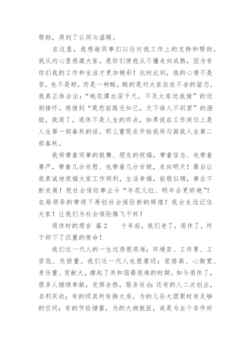 退休时的感言.docx