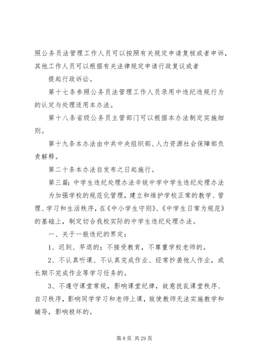 公务员违纪处理办法精编.docx