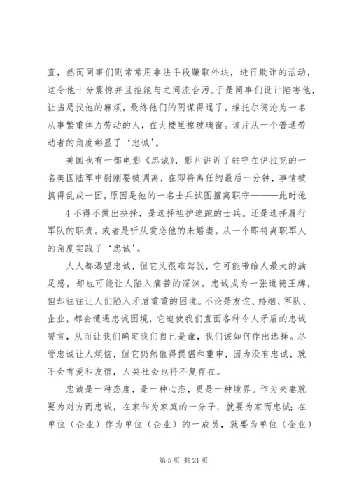 忠诚、担当、干净”专题党课 (5).docx