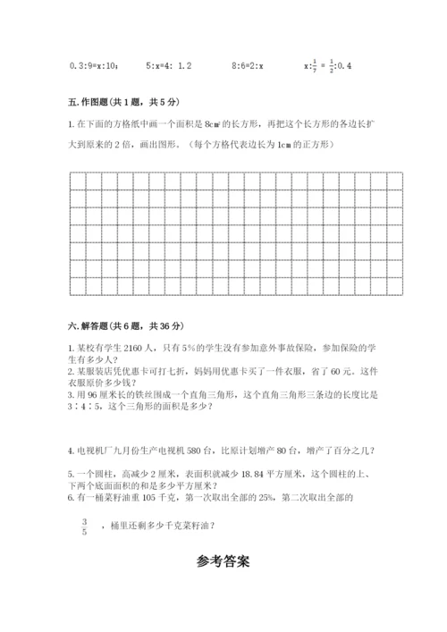 六年级下册数学期末测试卷及参考答案【完整版】.docx
