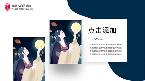 中国风香菱学歌教学课件通用PPT模板