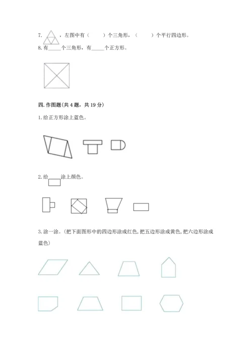 苏教版一年级下册数学第二单元 认识图形（二） 测试卷附答案【轻巧夺冠】.docx