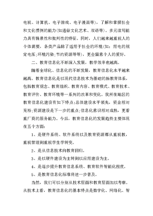 教师网络条件下进行学习与研修心得体会