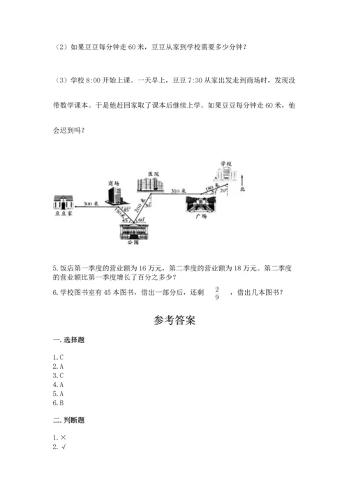 人教版六年级上册数学期末模拟卷含完整答案【有一套】.docx