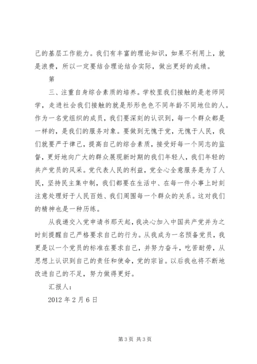党员预备期思想汇报《不断改进不足,努力做得更好》.docx
