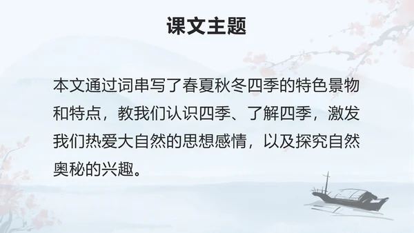 部编版小学语文一年级下册第一课时春夏秋冬PPT模板