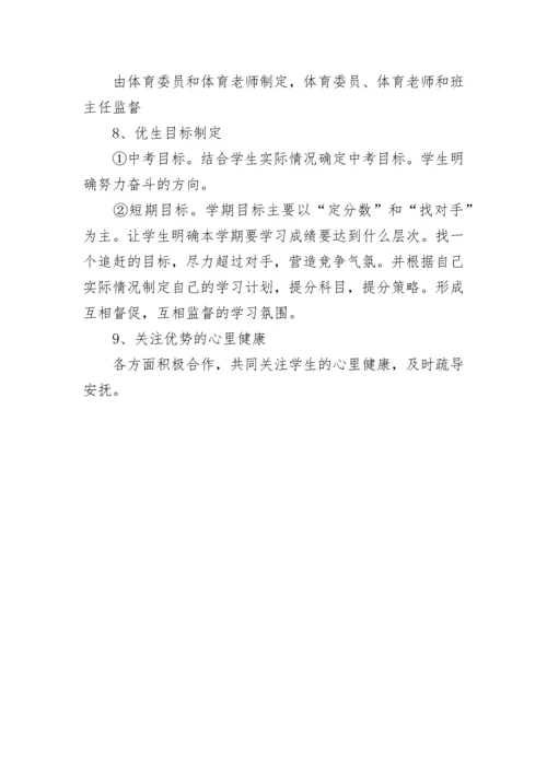 初中培优措施.docx