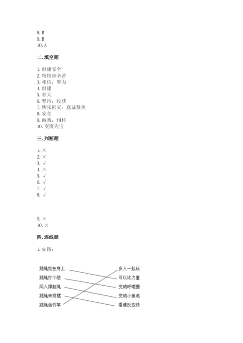部编版二年级下册道德与法治期末测试卷带答案（培优a卷）.docx