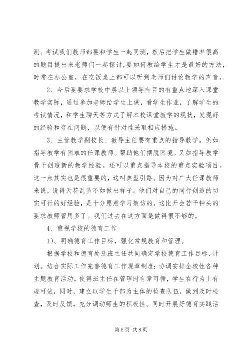 外出校内培训汇报材料.docx