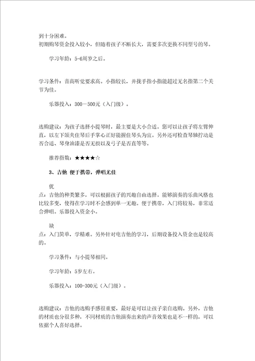 十种最适合孩子学习的乐器