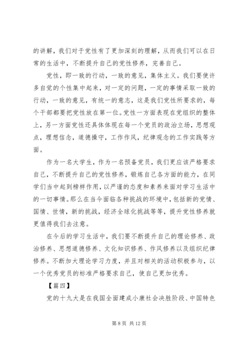 增强党性修养心得体会五篇.docx