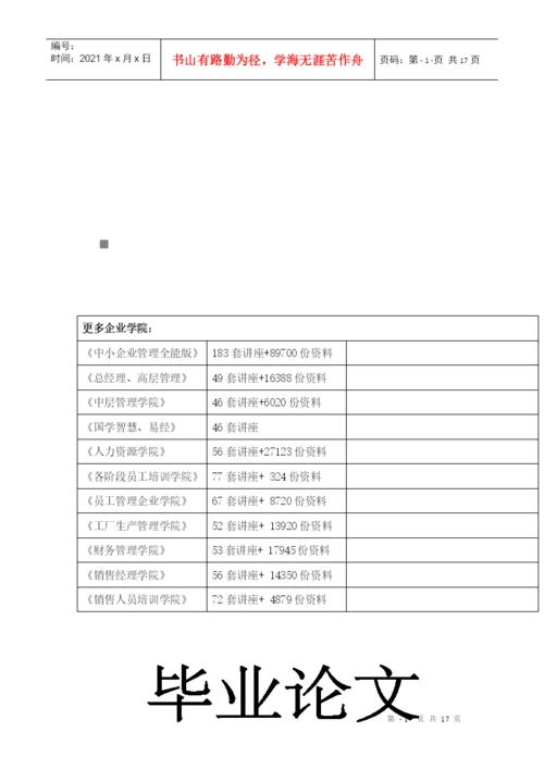 毕业论文之铁路信号设备防雷分析与研究.docx