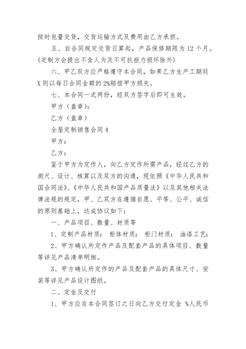 全屋定制销售合同范本（精选5篇）.docx