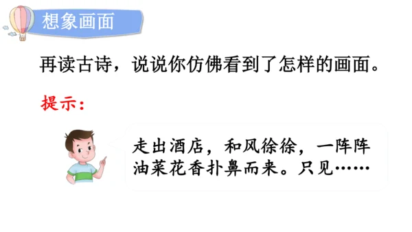 1.古诗词三首 （第二课时）