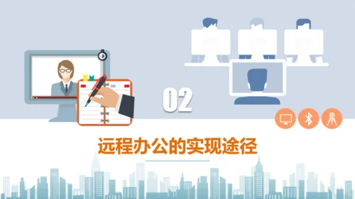 互联网PC电脑远程办公通用PPT模板