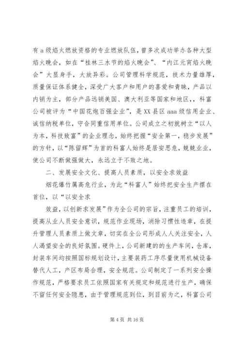 县社烟花爆竹排查情况汇报_1.docx