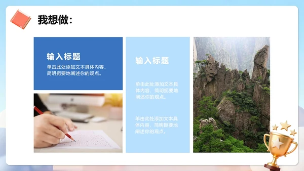 蓝色简约清新3D卡通风校园学生会自我介绍PPT模板