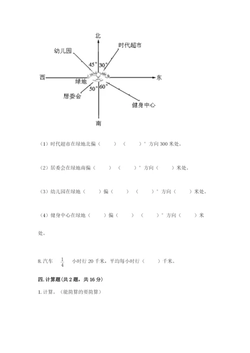 人教版六年级上册数学期中考试试卷（各地真题）.docx