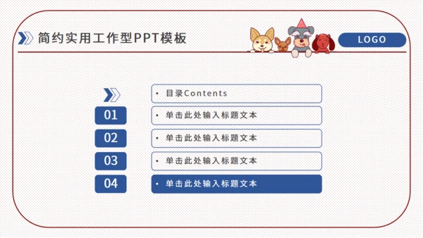 手绘宠物简约实用工作通用PPT模板