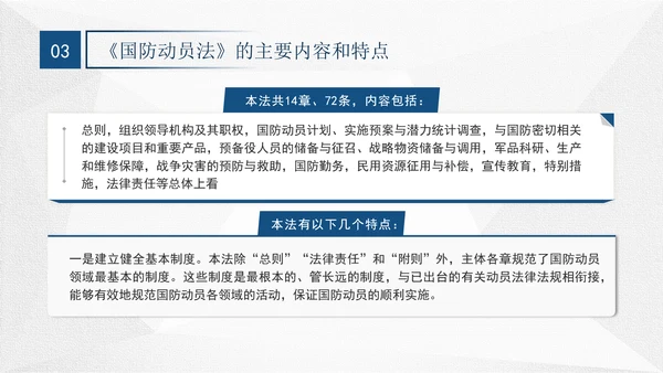 2024年中华人民共和国国防动员法全文解读学习PPT