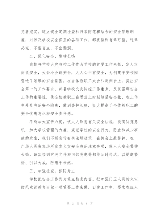开展119消防宣传月心得体会多篇范文.docx