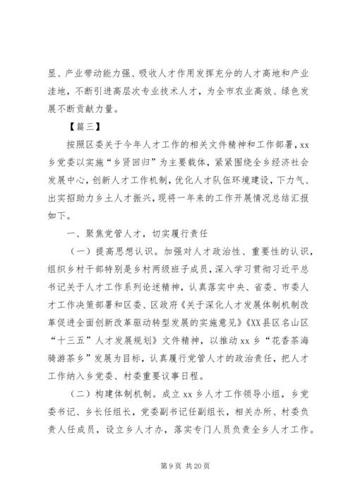 人才工作某年总结5篇.docx