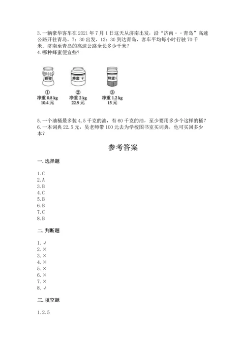 人教版小学五年级上册数学期中考试试卷及参考答案.docx