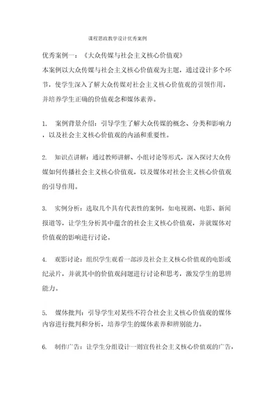 课程思政教学设计优秀案例