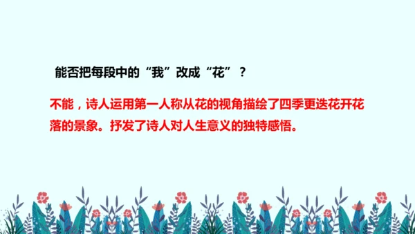 4 花之歌（课件）