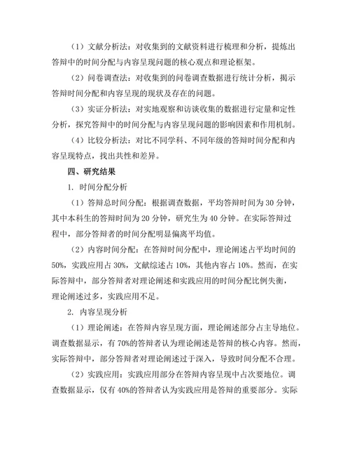 答辩中的时间分配与内容呈现研究