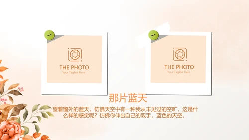 手绘水彩风家庭电子相册动态PPT