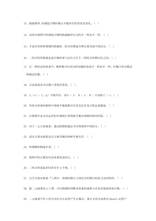 2023年物理化学下册题库.docx
