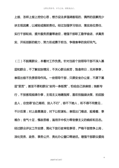 风作文之四风整改方案和措施.docx