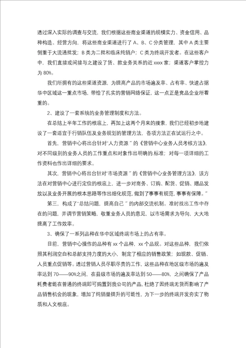 个人销售述职报告模板锦集7篇