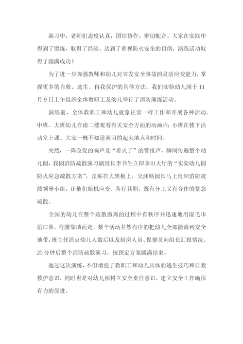 幼儿园消防演练活动总结.docx