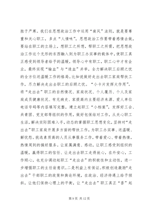 发电企业思想政治思考.docx