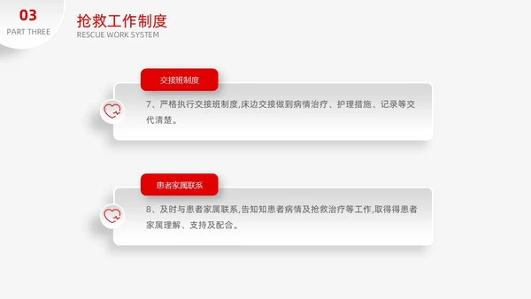 红色简约微粒体季度工作总结护理医疗科技通用PPT安全教育