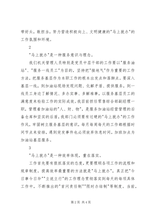 马上就办学习感悟.docx