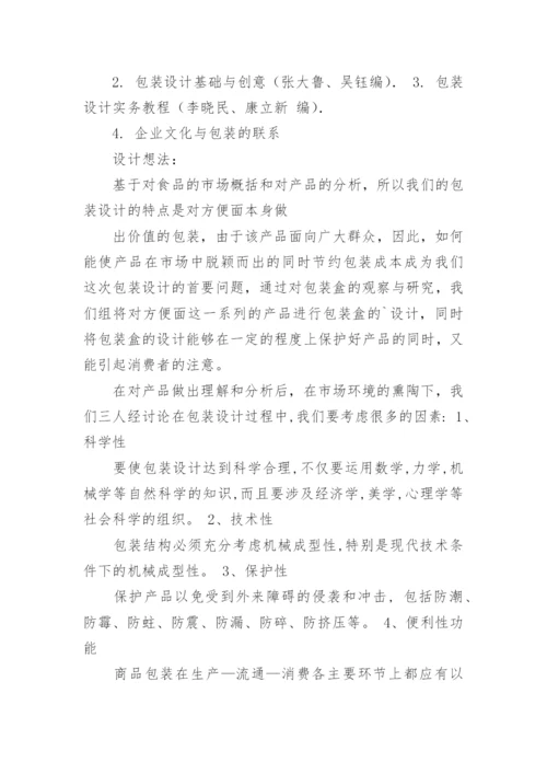 包装论文的开题报告.docx