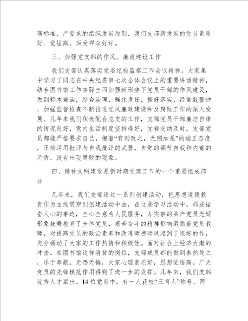 图书馆总支第一支部创先争优申报材料