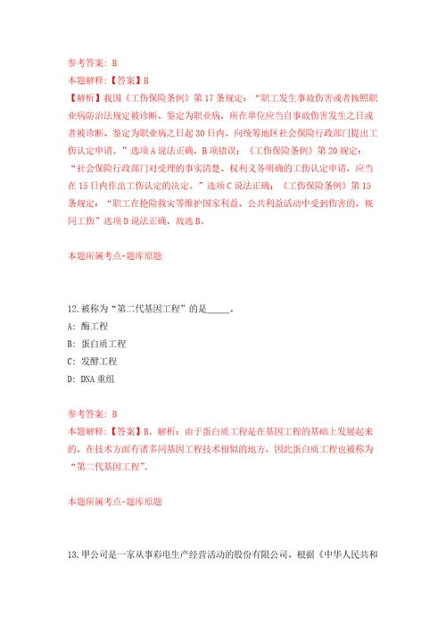 安徽省休宁县2011年度县直部分事业单位公开招聘25名人员押题卷第2卷