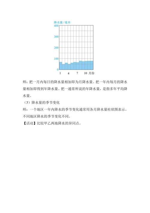 4.3 降水的变化与分布 教学设计-人教版初中地理 七年级上册