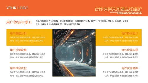 橙色游戏公司商务风年度工作计划PPT模板