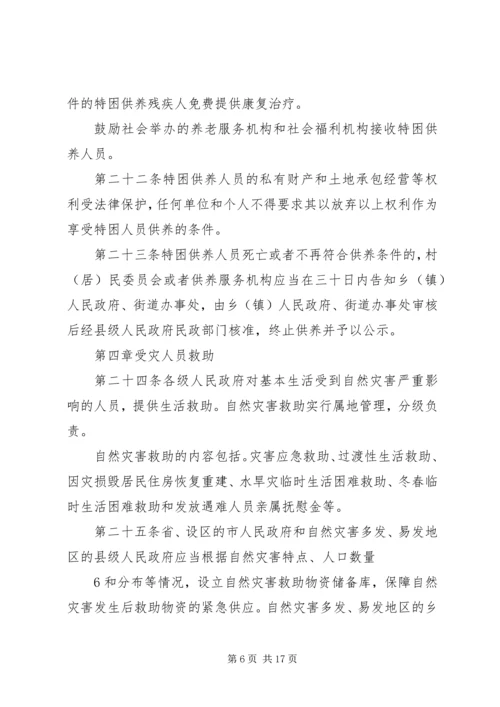 低保及社会救助工作考核实施办法修改 (3).docx