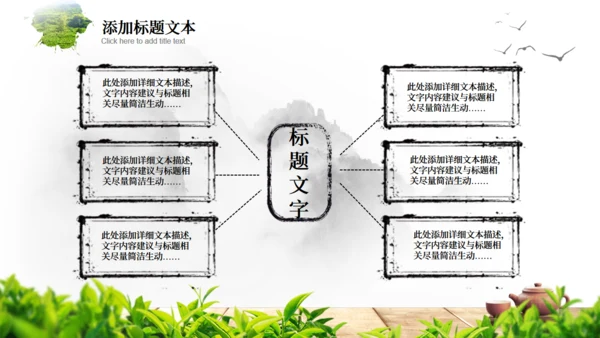 茶文化茶道新茶产品介绍通用PPT模板