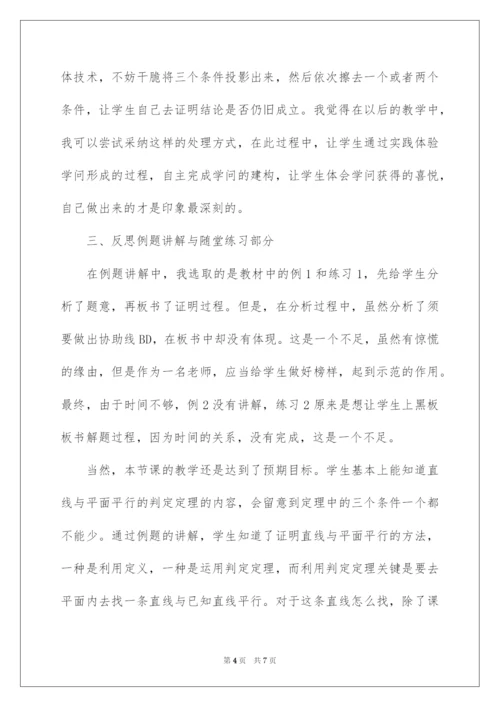 2022直线与平面平行的判定教学反思.docx