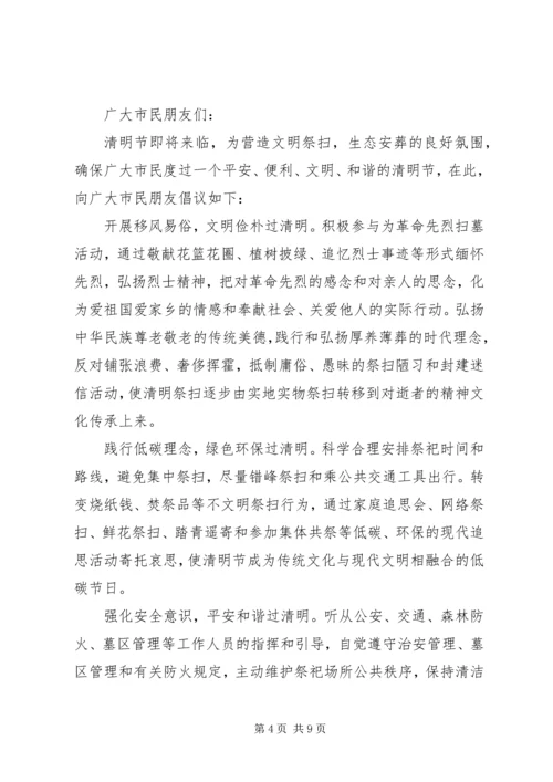 五篇低碳环保倡议书范文.docx