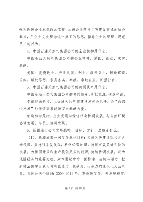 企业文化知识。重要 (2).docx